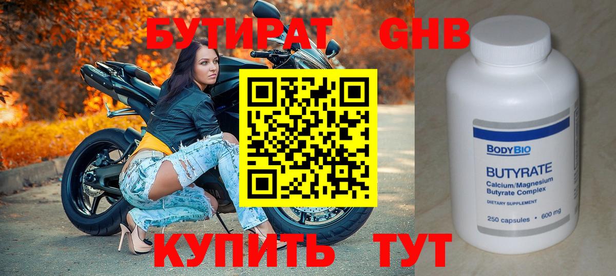 Луга  БУТИРАТ жидкий экстази  БУТИРАТ  Вход с VPN 