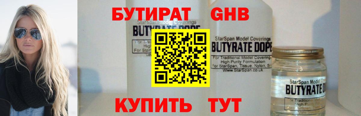 Бутират оксибутират Луга