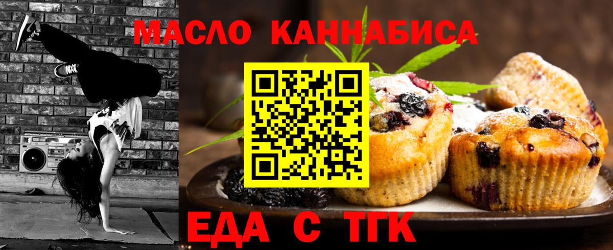 Печенье с ТГК марихуана Луга