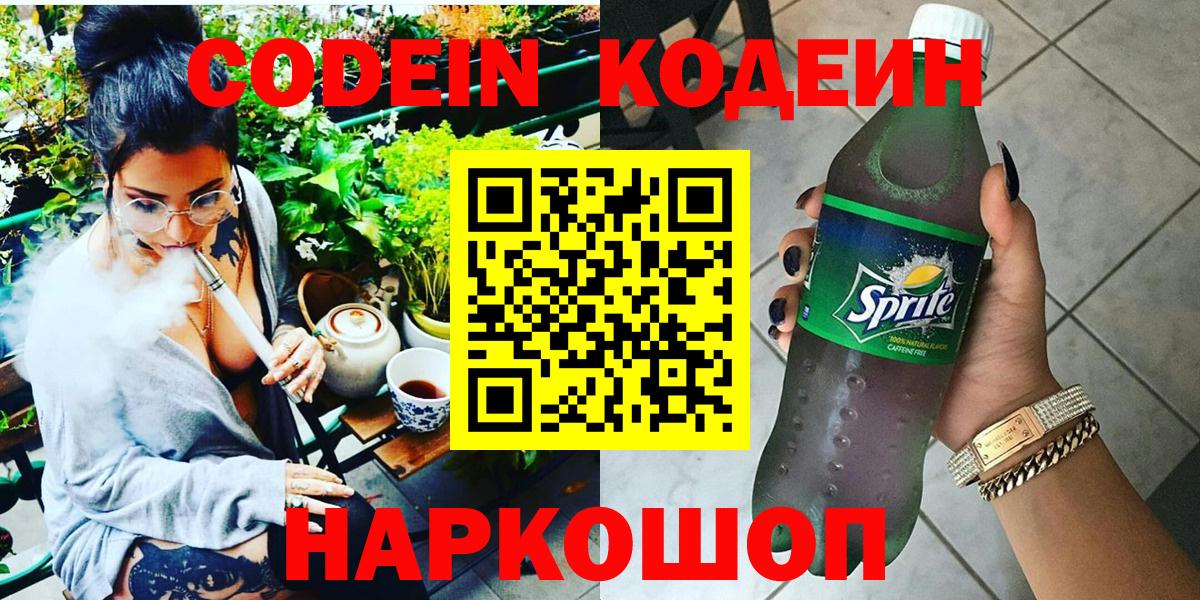 Кодеин напиток Lean (лин) Луга