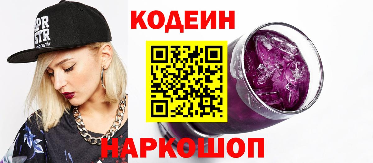 сколько стоит  Кодеин напиток Lean (лин)  Кодеиновый сироп Lean Purple Drank  Вход с VPN  Луга 