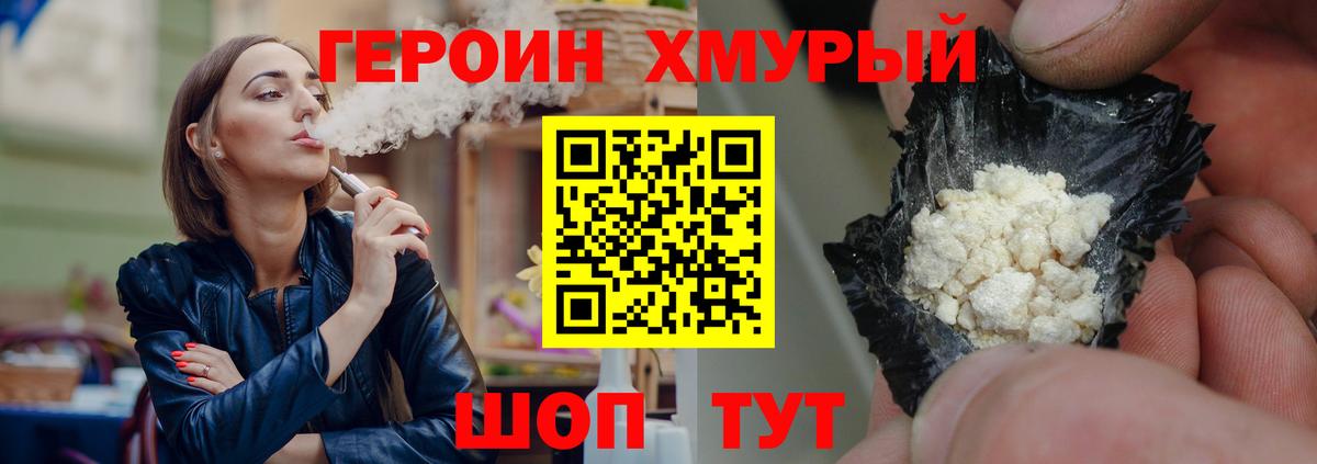 Героин хмурый Луга