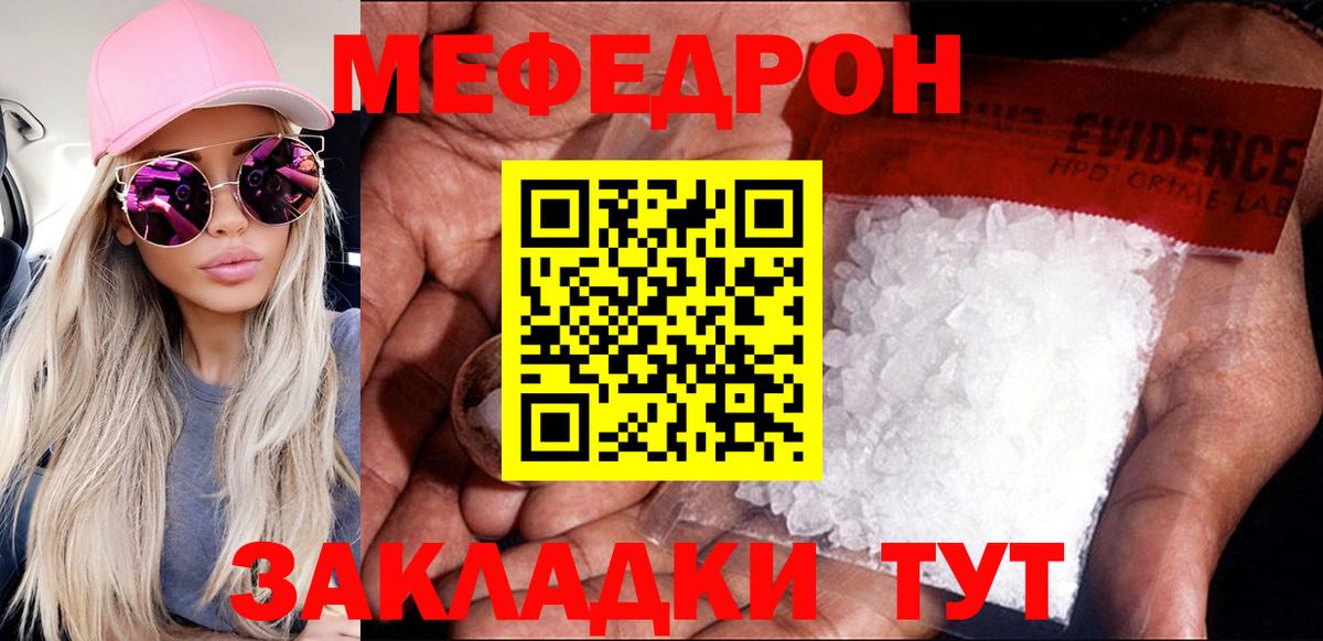 Меф мяу мяу кристаллы Луга