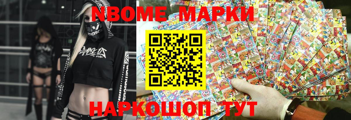 Марки 25I-NBOMe 1,5мг Луга