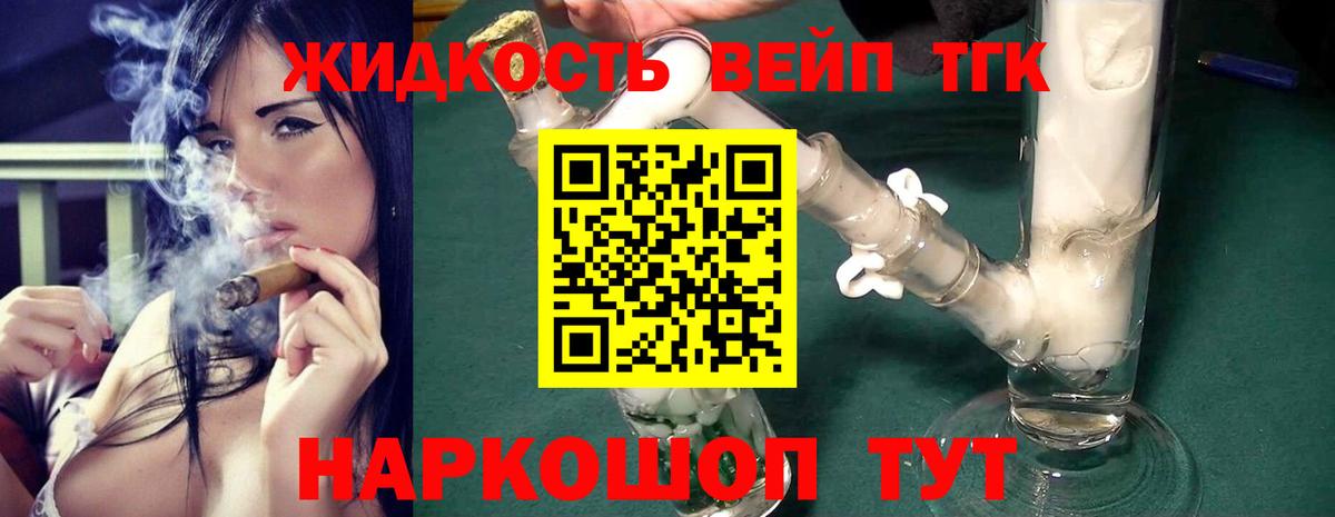 Луга  ТГК вейп  Вход с VPN  Дистиллят ТГК вейп с тгк 
